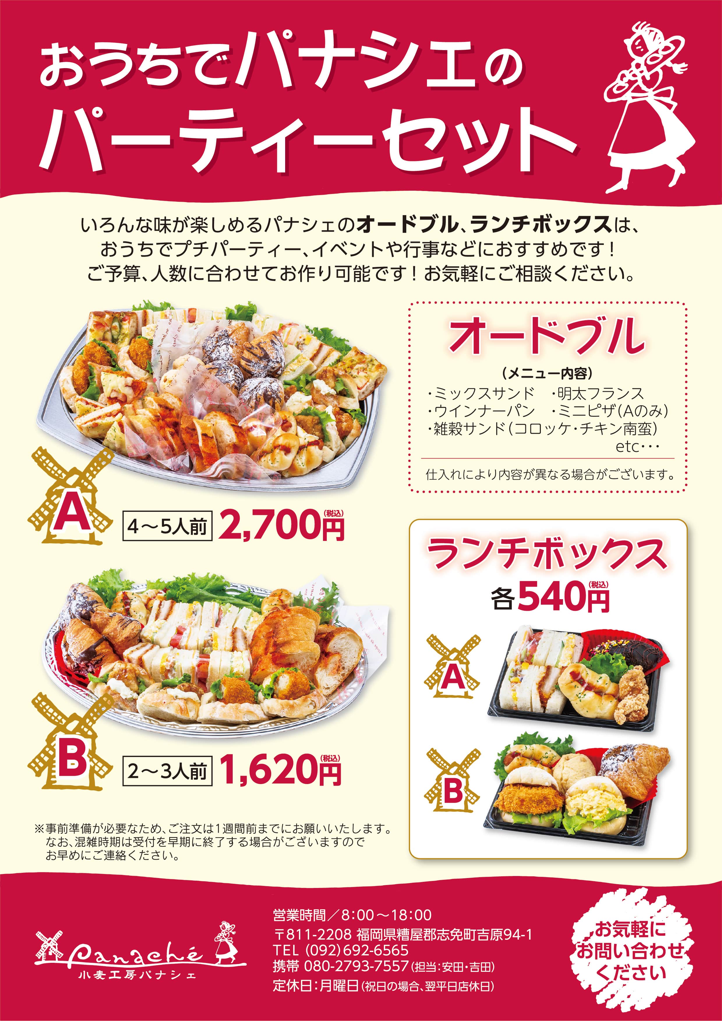 おうちでパナシェのパーティーセット いろんな味が楽しめるパナシェのオードブル、ランチボックスはおうちでプチパーティ、イベントや行事などにおすすめです！ご予算、人数に合わせてお作り可能です！お気軽にご相談ください。オードブル　４〜５人前2700円 2〜3人前 1620円　ランチボックス　各540円