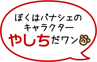 小麦工房パナシェ 志免町にある焼き立てパンの店
