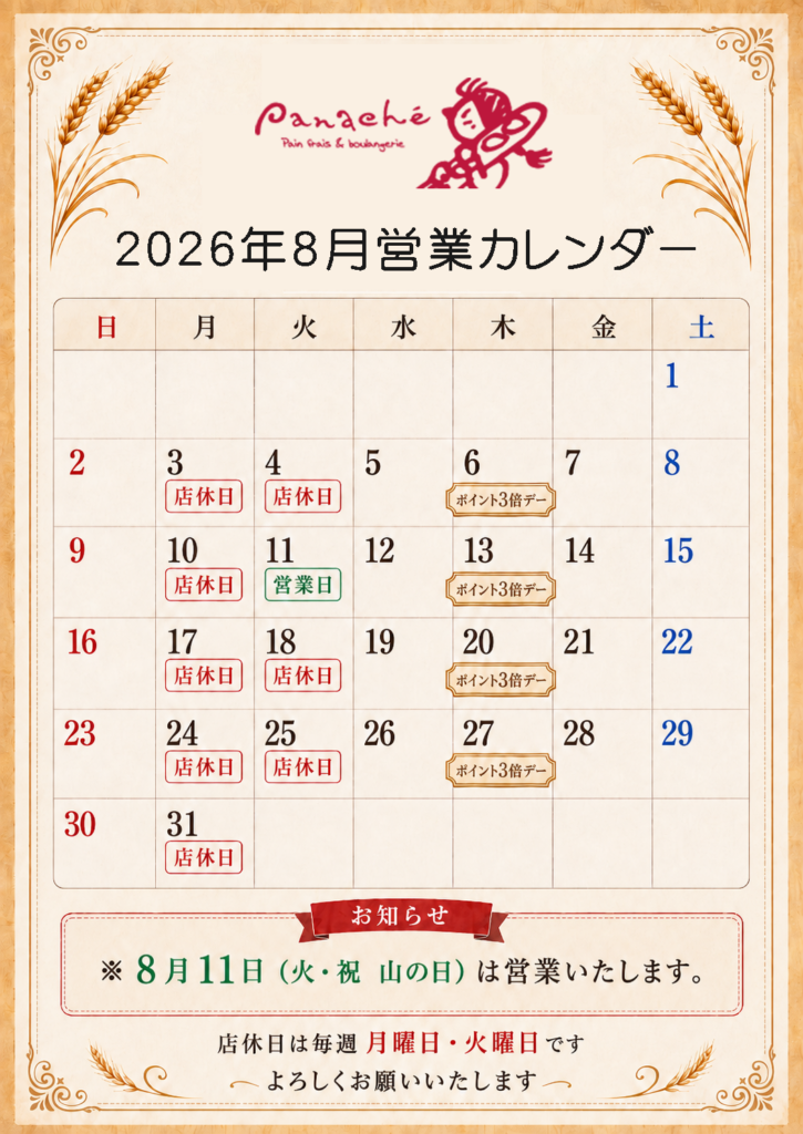 2026年8月カレンダー