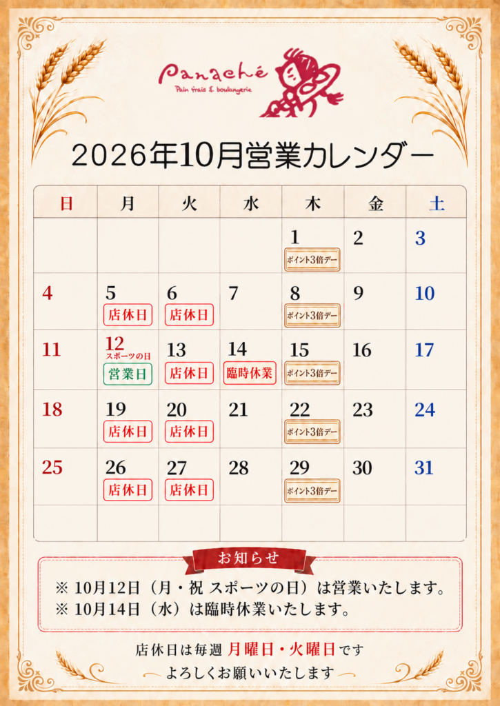 10月営業カレンダー