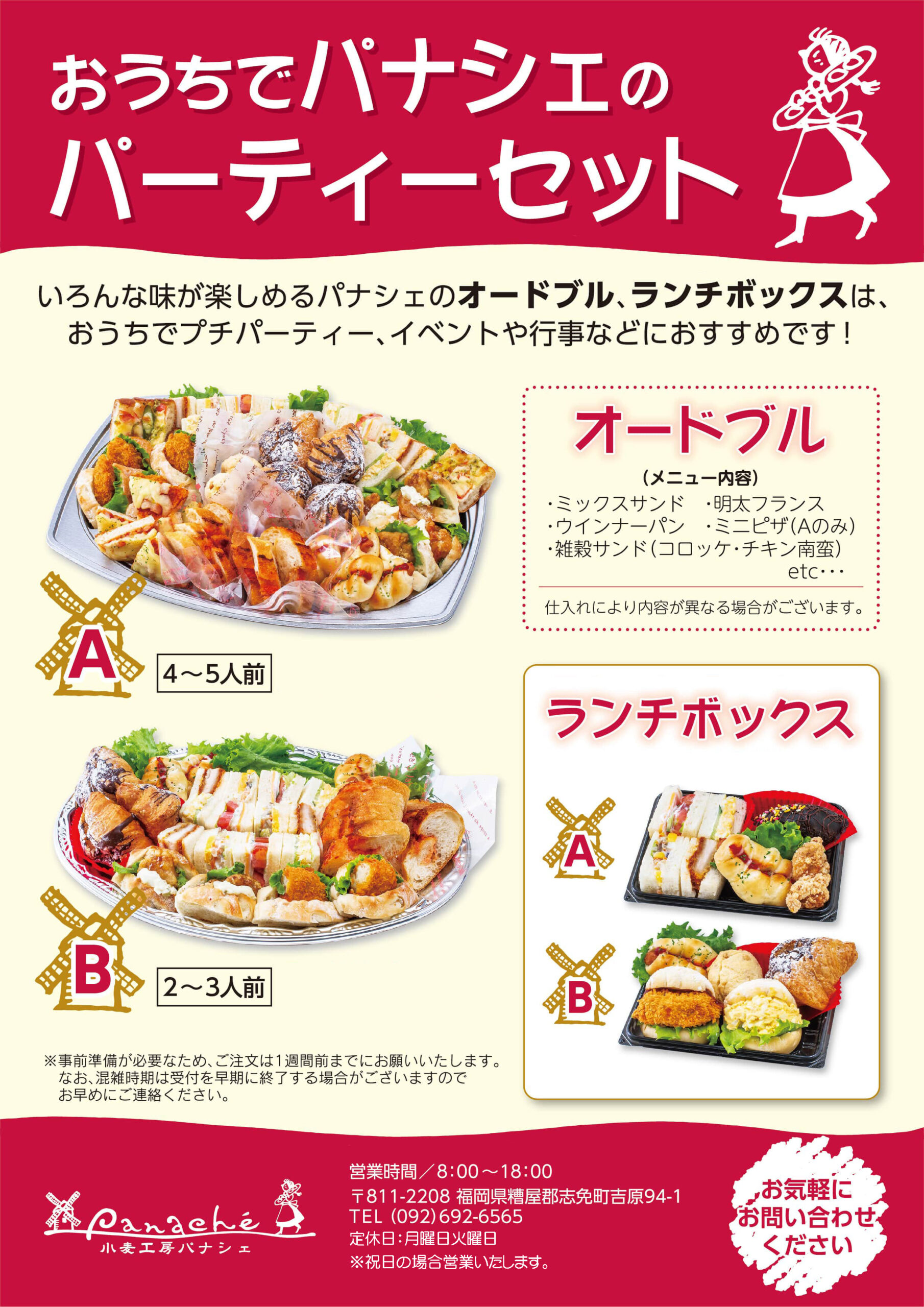 おうちでパナシェのパーティーセット