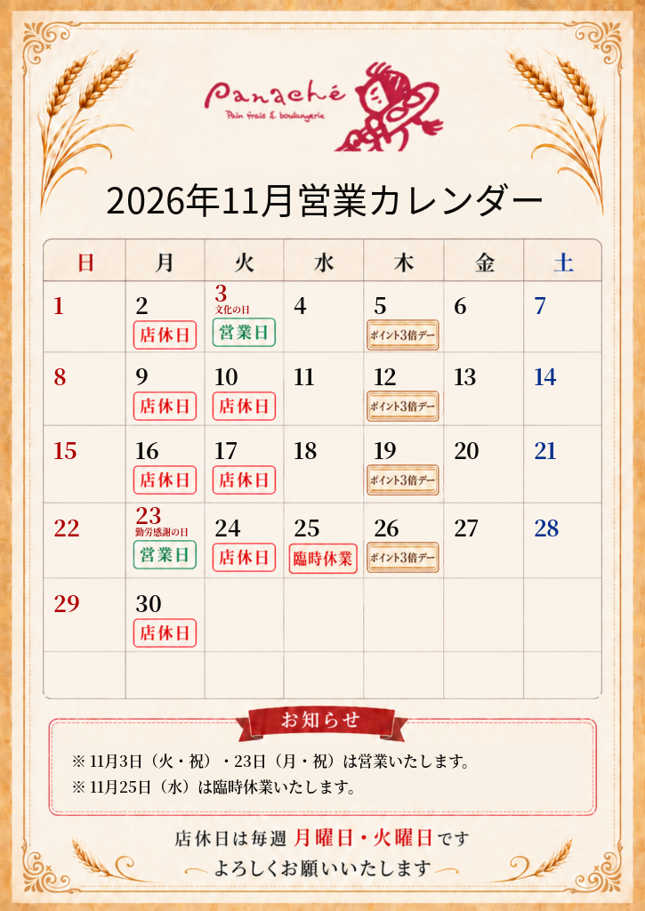 11月営業カレンダー